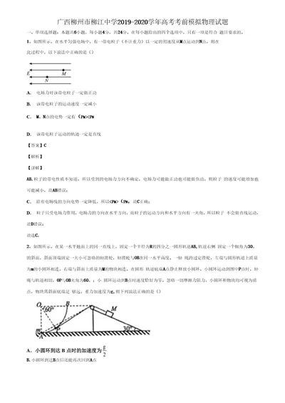 广西柳州市20192020学年高考考前模拟物理试题解析版含高考模拟卷17套