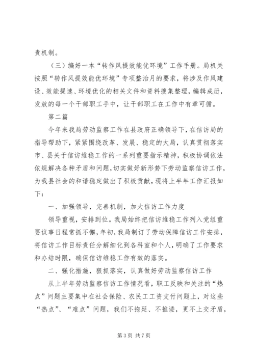 人保局作风效能建设汇报3篇.docx