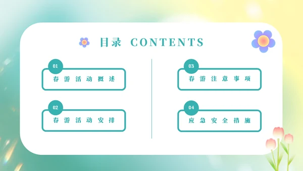 春暖花开郊游活动旅游攻略通用PPT模板