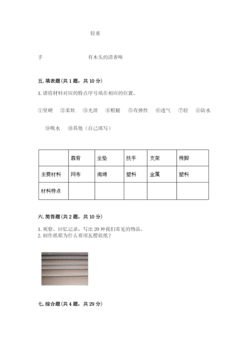 教科版二年级上册科学期末测试卷【研优卷】.docx