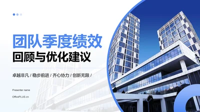 蓝色商务风季度团队绩效回顾与优化建议PPT模板