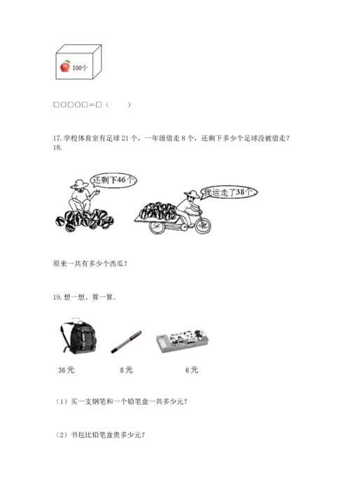 二年级上册数学应用题100道附答案【轻巧夺冠】.docx