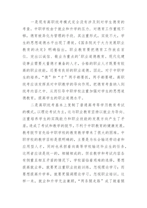 高职统考模式的改革论文.docx
