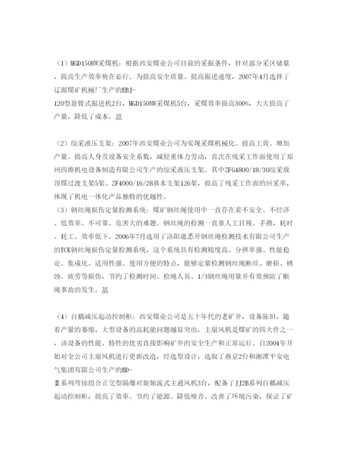 【精编】《安全管理论文》之论煤矿机电一体化产品在煤炭生产中的应用.docx