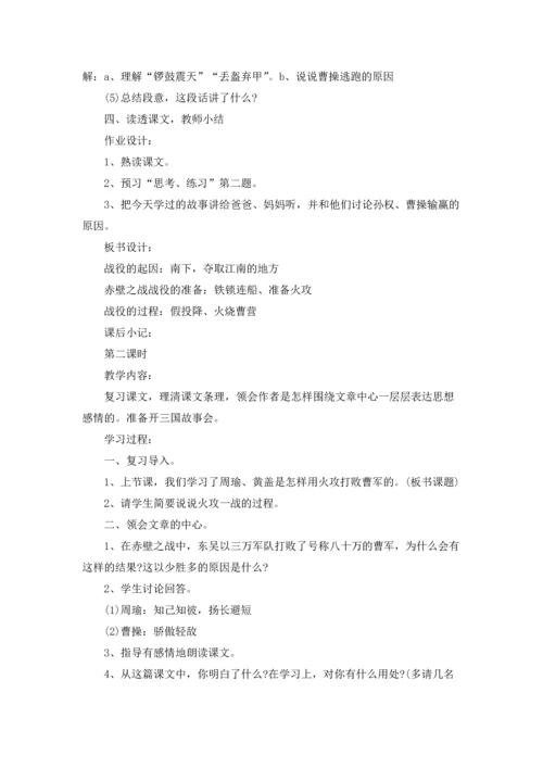 初中历史教案汇编15篇.docx