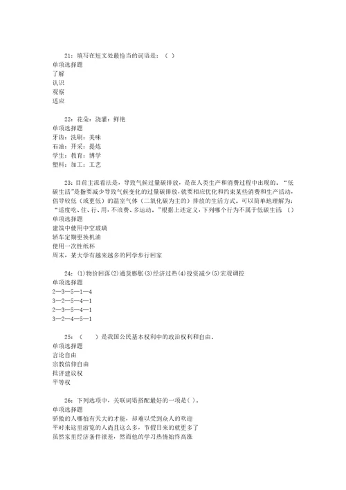 桥西事业单位招聘2017年考试真题及答案解析word打印版1
