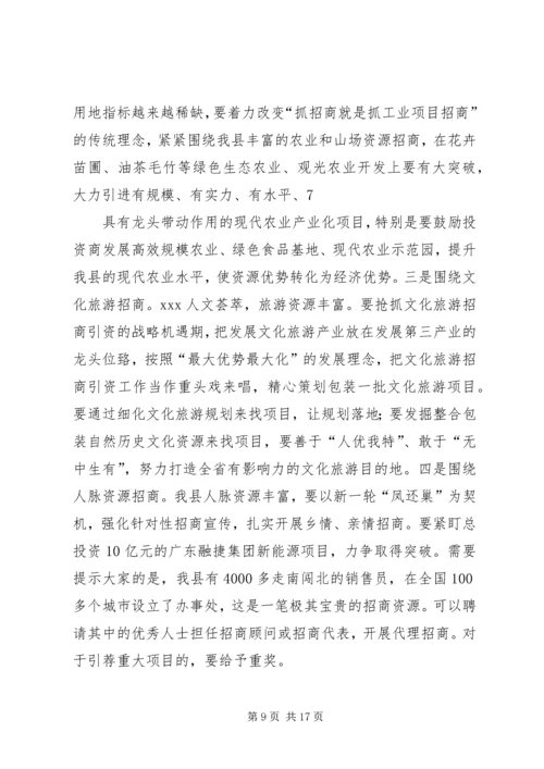 副县长在全县项目建设暨招商引资工作会议上的讲话[精选五篇] (3).docx