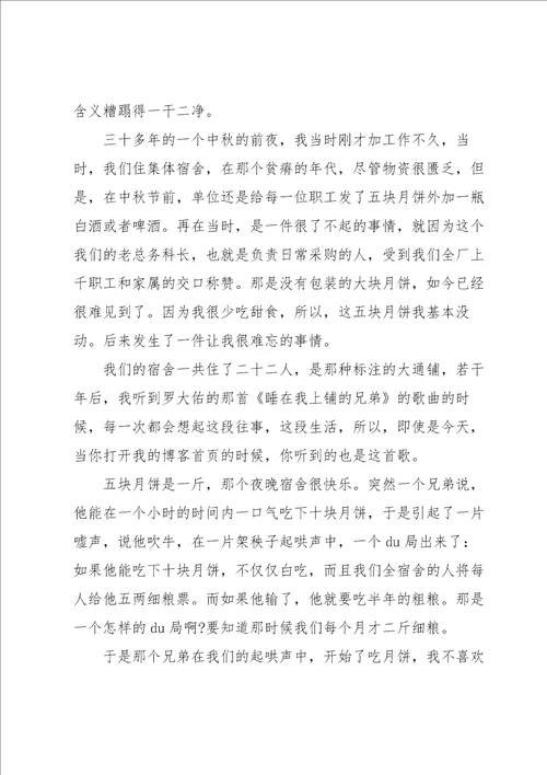 有关话题中秋的作文集锦9篇