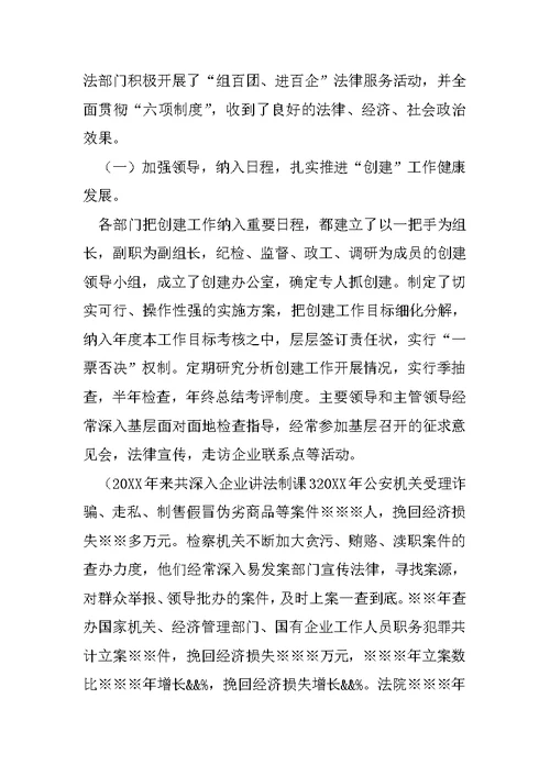 ※※市※※县政法工作情况汇报