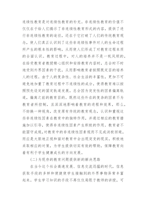 哲学教育论文精编.docx