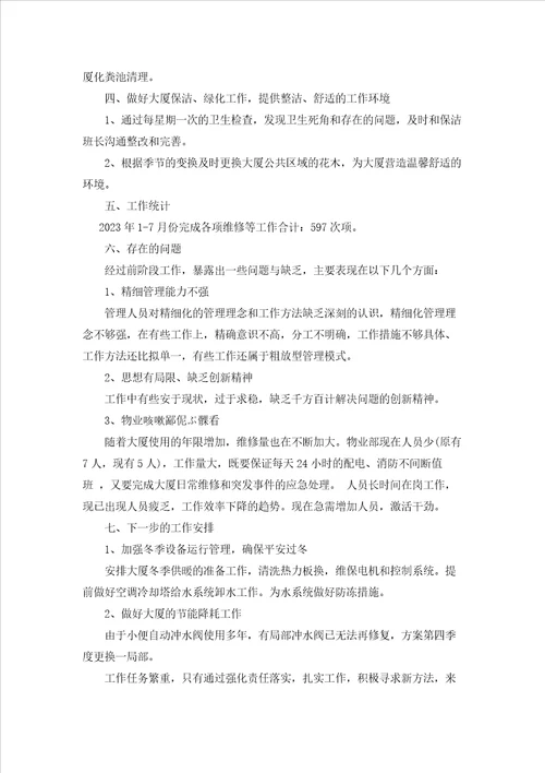 物业管理最新的八月份工作总结5篇