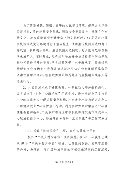 未成年人思想道德建设讨论心得体会.docx