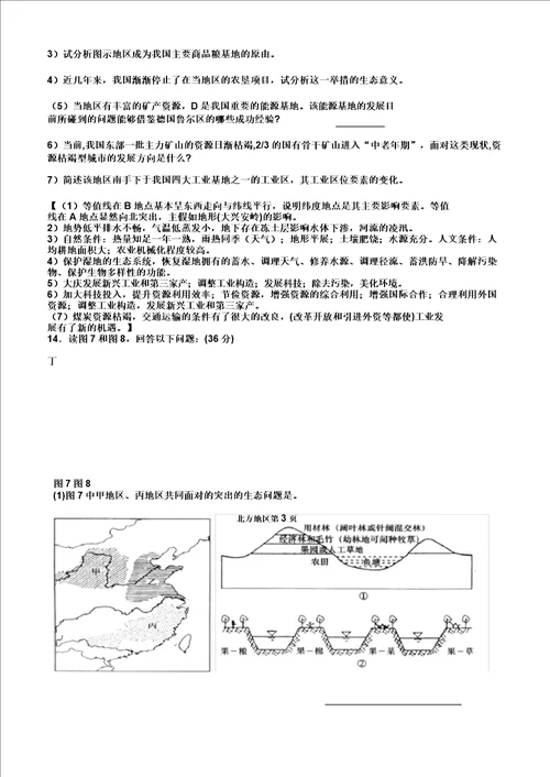 中国地理分区练习题北方地区