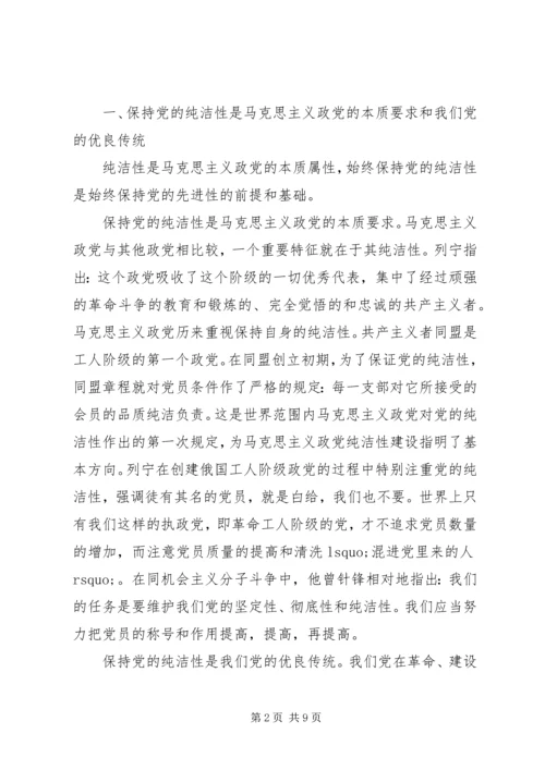 学习雷锋精神保持党员的纯洁性.docx