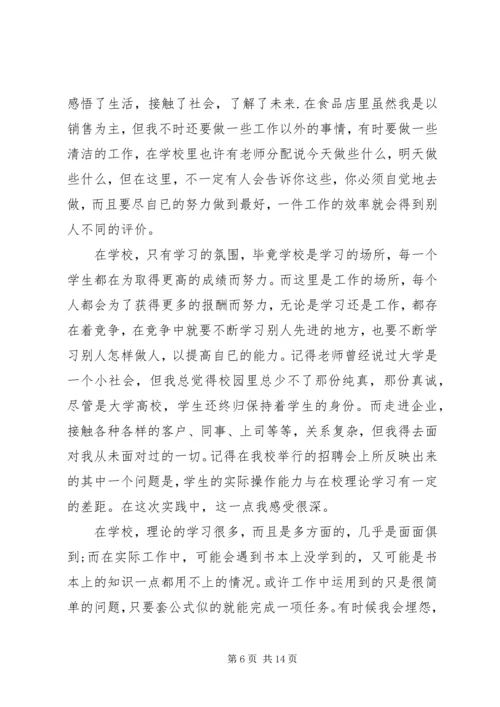 大学生暑假社会实践报告范文20XX年字.docx