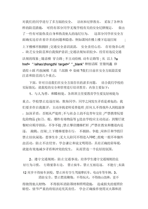 [小学法制校长开学典礼讲话稿]小学法制副校长讲话稿