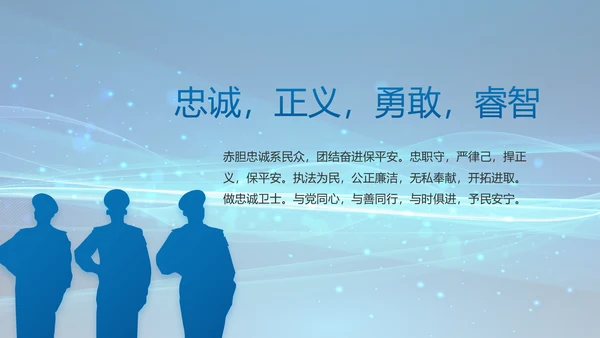 公安科技强警专项项目行动动态PPT