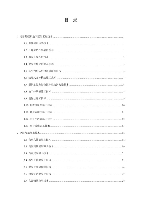 十大新技术0.docx