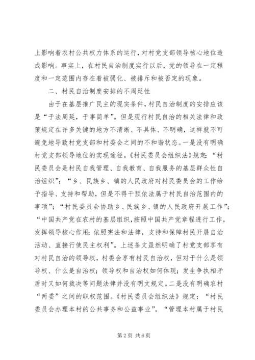 当前影响农村基层党组织建设的主要因素.docx