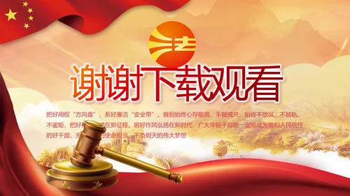红色大气宪法宣传工作总结PPT
