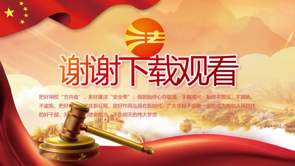 红色大气宪法宣传工作总结PPT