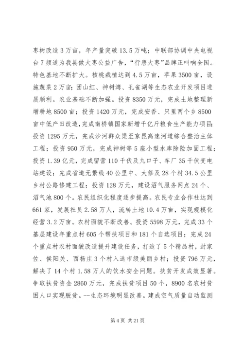 县政府工作报告材料 (2).docx