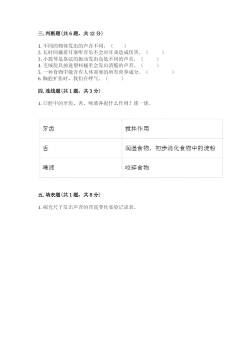 教科版四年级上册科学期末测试卷（全优）word版.docx