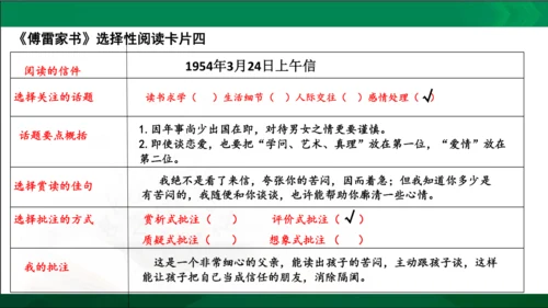 第三单元名著导读《傅雷家书》选择性阅读课件