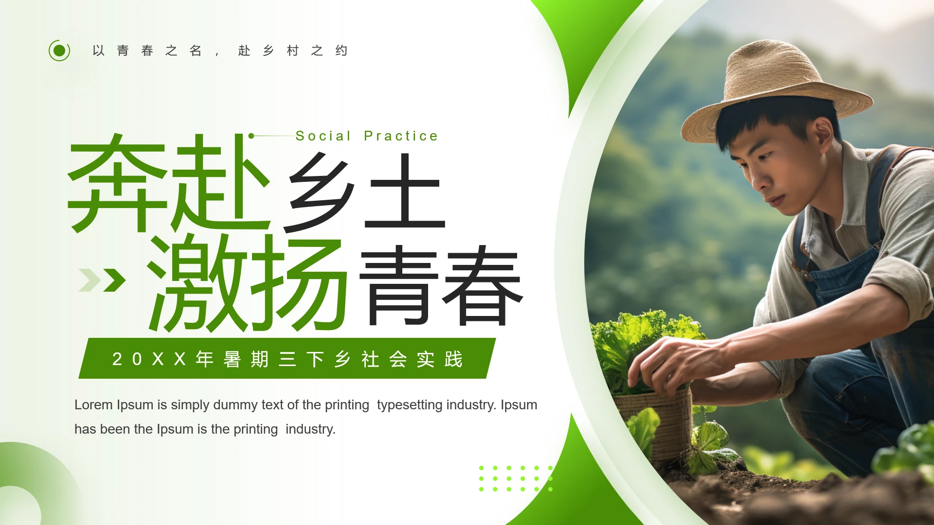 绿色简约大学生暑期三下乡社会实践报告汇报PPT