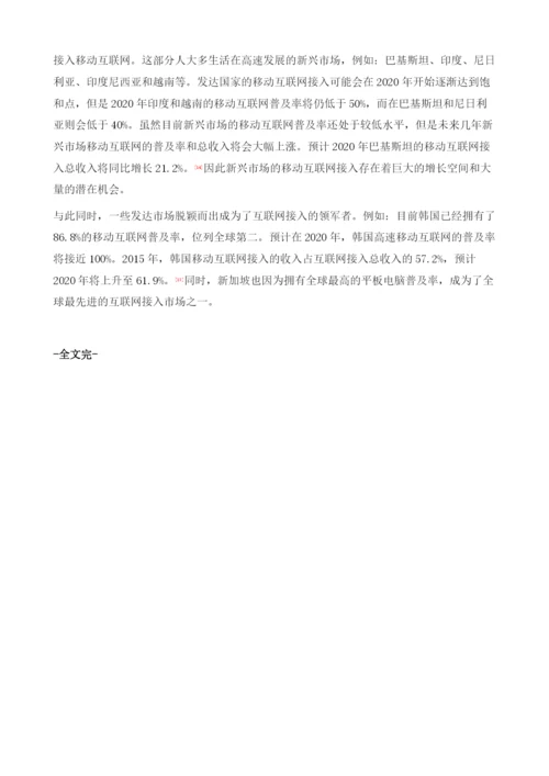 全球传媒产业发展报告.docx