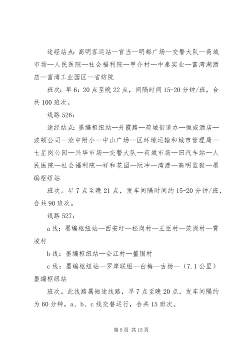 公交临时改变运行线路请示[五篇] (3).docx