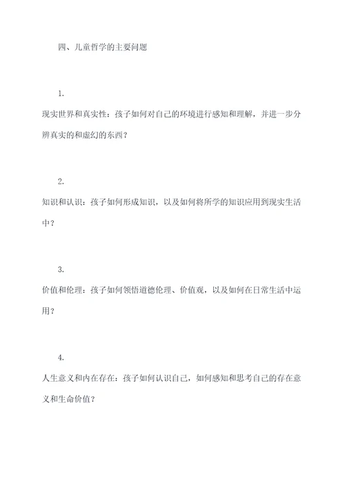 儿童哲学概论知识点总结