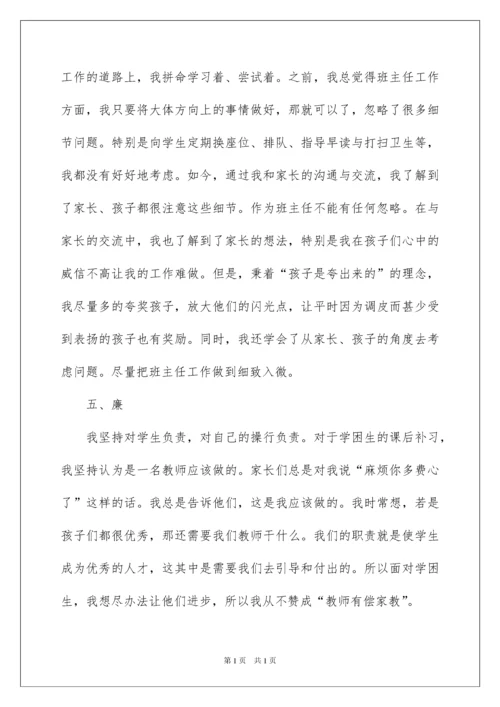 2022简短的教师个人述职报告.docx