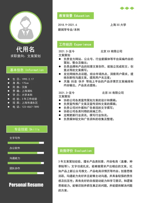 大气文案策划个人简历模板A4求职简历word