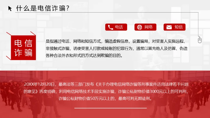 反诈宣传电信诈骗网络犯罪通用PPT模板