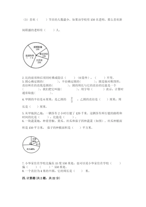 六年级上册数学期末测试卷含完整答案（各地真题）.docx