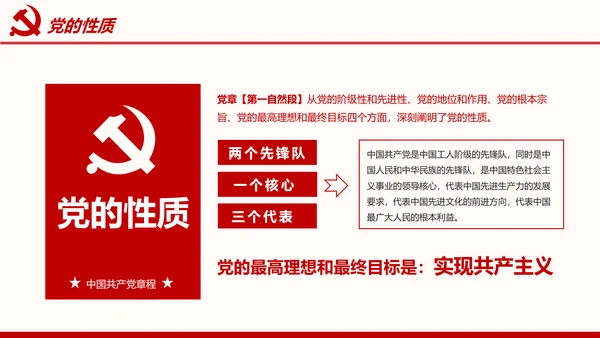 全方位解读学习党的章程十九大新党章PPT