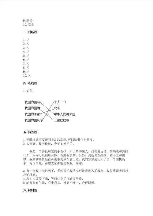 一年级上册道德与法治第一单元我是小学生啦测试卷附参考答案a卷