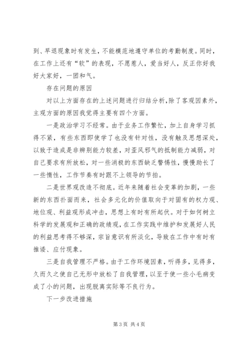五查五树分析剖析材料.docx