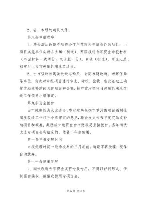 贯彻落实企业污染专项资金使用方案 (2).docx