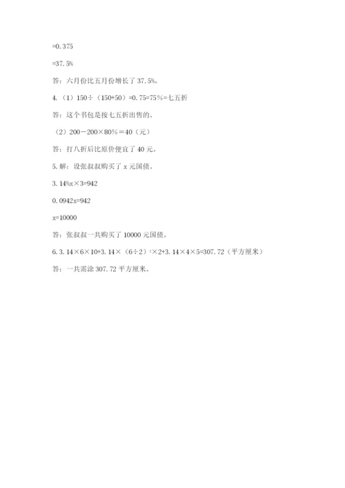 小学毕业班数学检测卷带答案（能力提升）.docx
