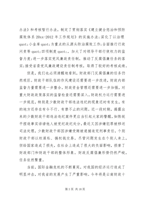 反腐倡廉建设工作会议讲话.docx