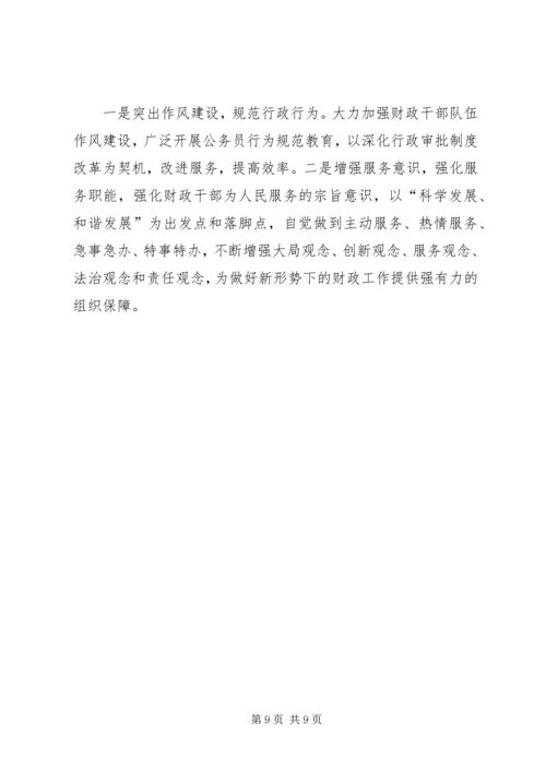 市财政局上半年工作总结及下半年工作计划3_1.docx