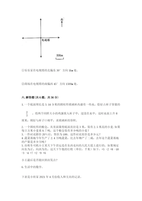 冀教版六年级下册数学期末测试卷及答案（最新）.docx