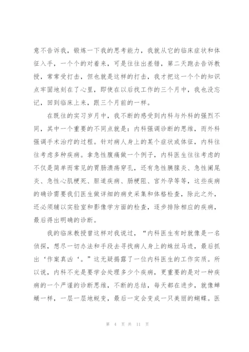 护理实习生个人工作总结.docx