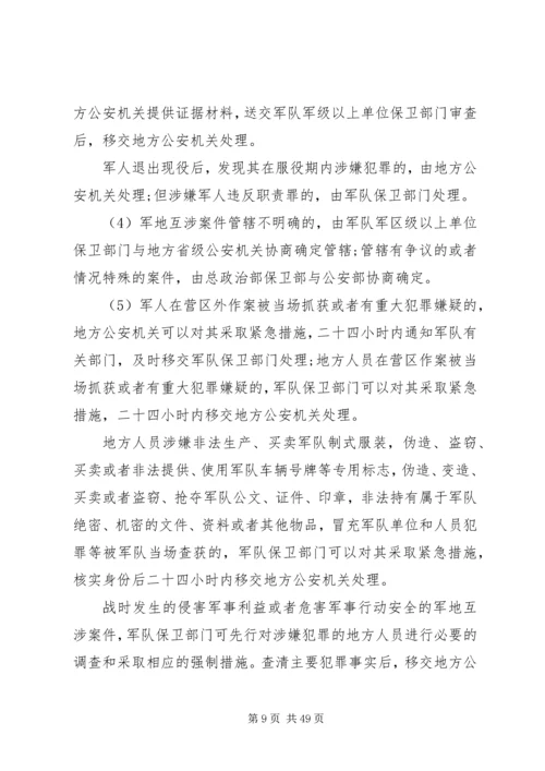 公安监管场所医疗卫生工作执法细则 (4).docx