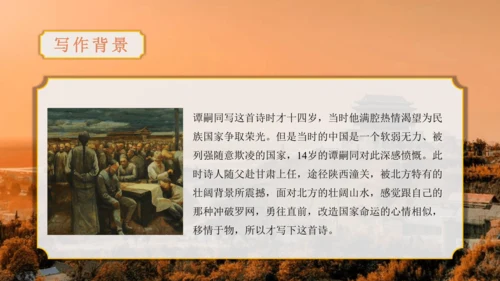 第6单元 课外古诗词诵读【2022-2023统编版七上语文高品备课（课件）】(共48张PPT)