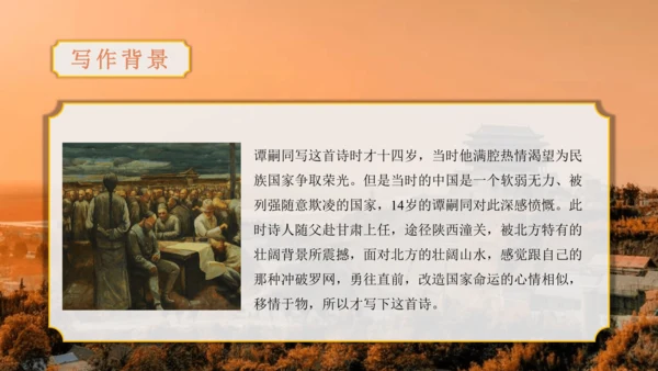 第6单元 课外古诗词诵读【2022-2023统编版七上语文高品备课（课件）】(共48张PPT)