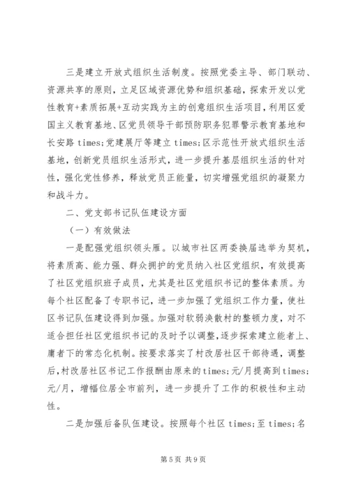 社区党支部建设工作汇报.docx