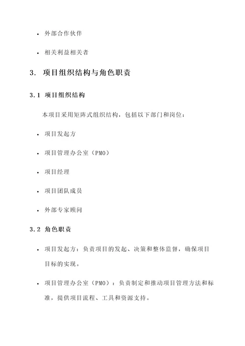 工程项目组织实施方案方案